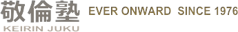 敬倫塾<KEIRINJUKU>