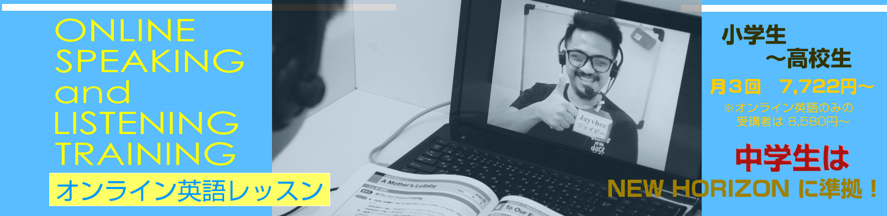 オンライン英会話